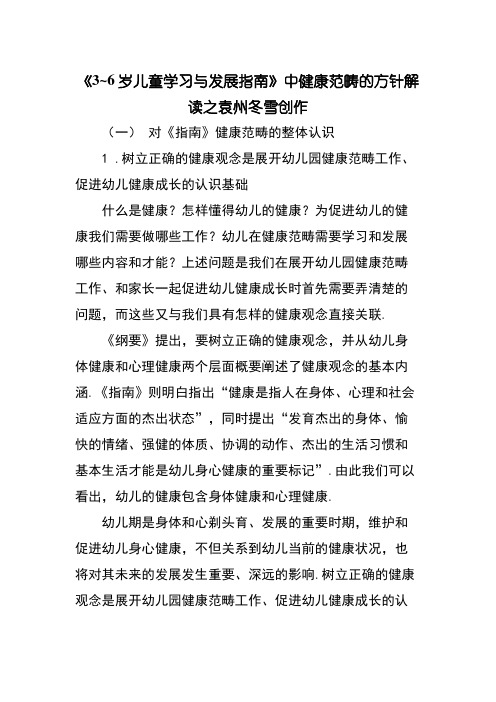 《3~6岁儿童学习与发展指南》中健康领域的目标解读