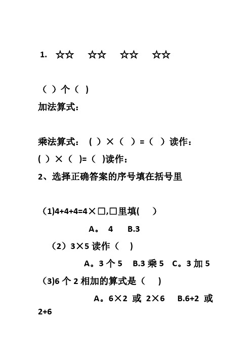 乘法的初步认识练习题