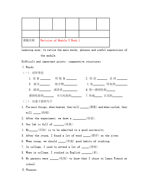 2020高三英语一轮复习 Module5学案 外研版必修1