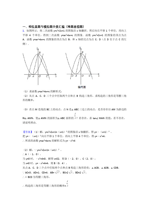 数学相似的专项培优 易错 难题练习题(含答案)附详细答案