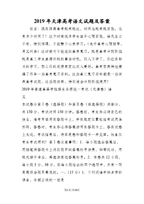 天津高考语文试题及答案