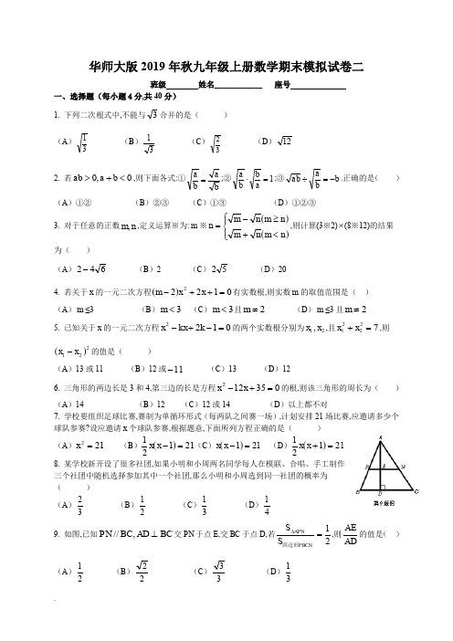 华师大版2019年秋九年级上册数学期末模拟试卷