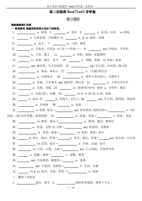 高中英语人教选修7 unit5导学案(无答案)