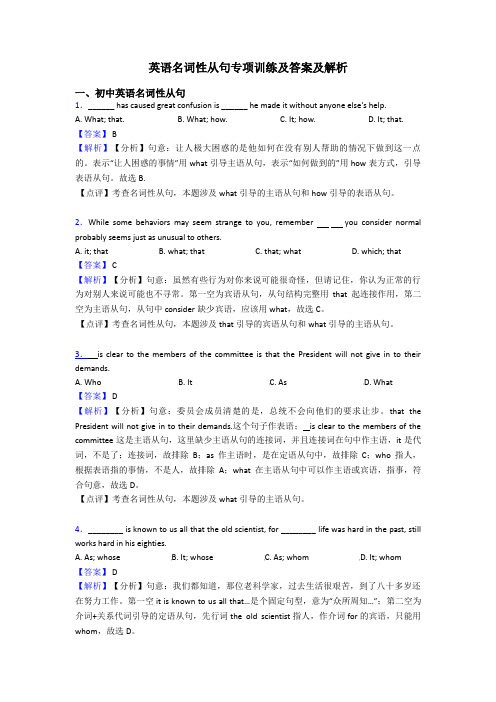 英语名词性从句专项训练及答案及解析