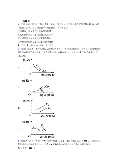 新最新时事政治—劳动生产率与价值量关系的知识点总复习有解析(1)