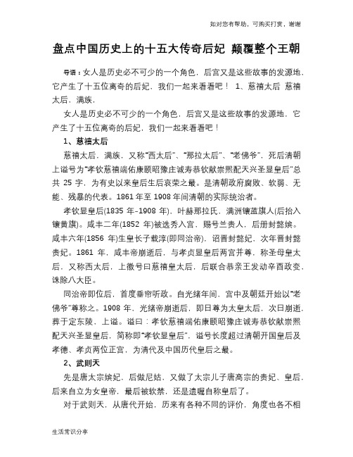 历史趣谈盘点中国历史上的十五大传奇后妃 颠覆整个王朝