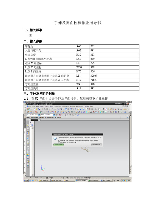 手伸及界面校核作业指导书(含实例)