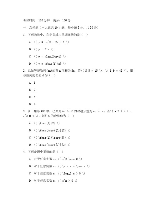 高三数学文科期中考试卷