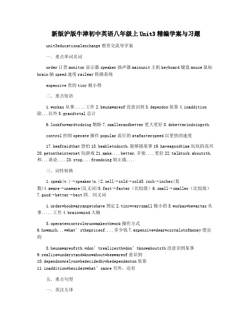 新版沪版牛津初中英语八年级上Unit3精编学案与习题