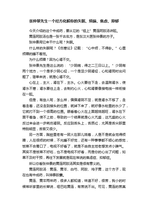 张仲景先生一个经方化解你的失眠、烦躁、焦虑、抑郁