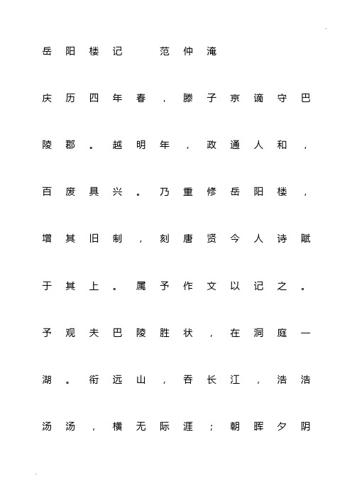 岳阳楼记(字帖)能打印