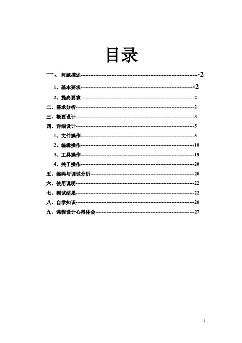 文本编辑器课程设计报告