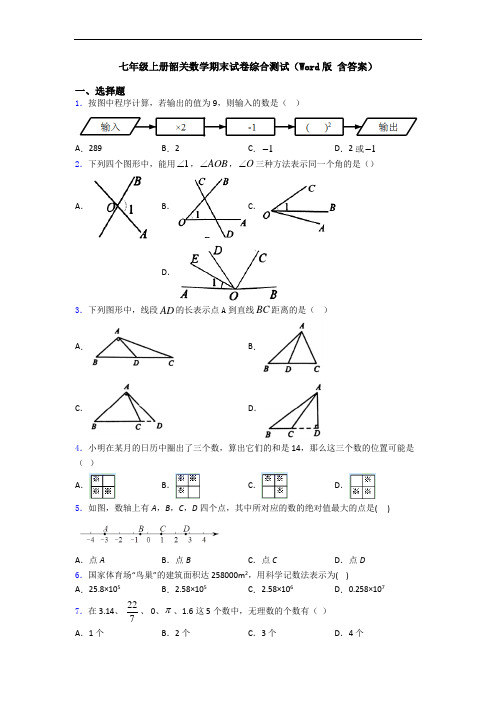 七年级上册韶关数学期末试卷综合测试(Word版 含答案)