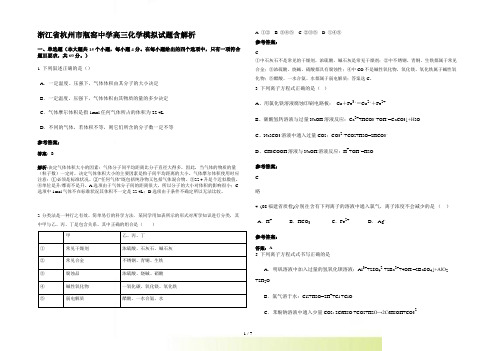 浙江省杭州市瓶窑中学高三化学模拟试题含解析