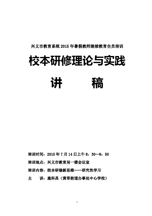 校本研修新思维——研究性学习