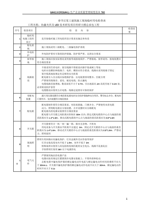 春节后复工临电验收表 -