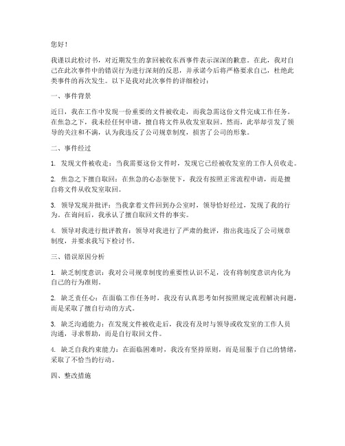 拿回被收东西的检讨书