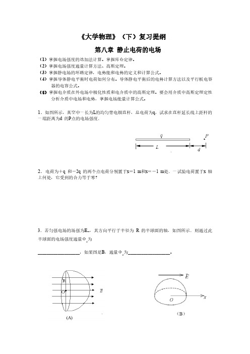 《大学物理》第八章至十一章练习题及资料整理总结