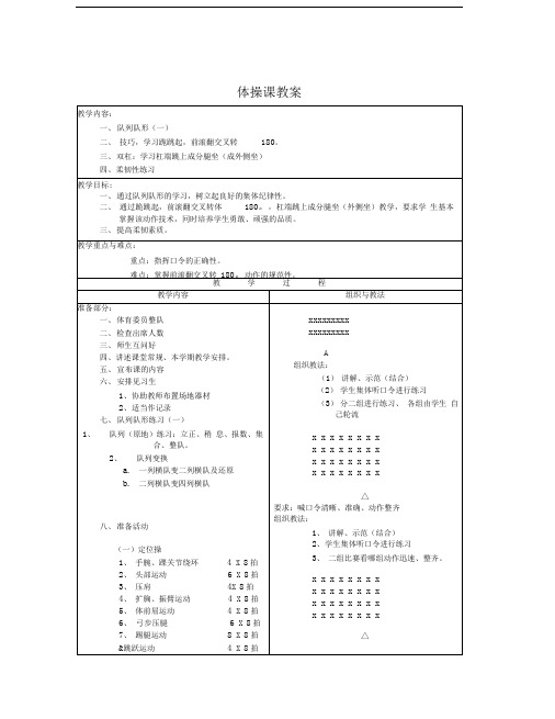 体操课教案1