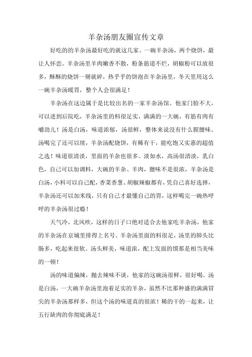 羊杂汤朋友圈宣传文章