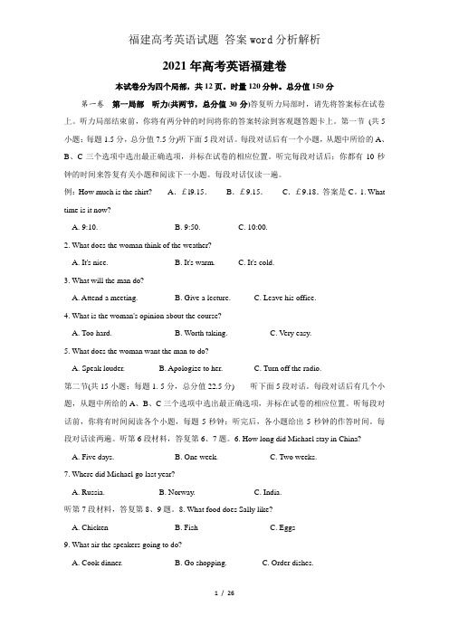 福建高考英语试题 答案word分析解析