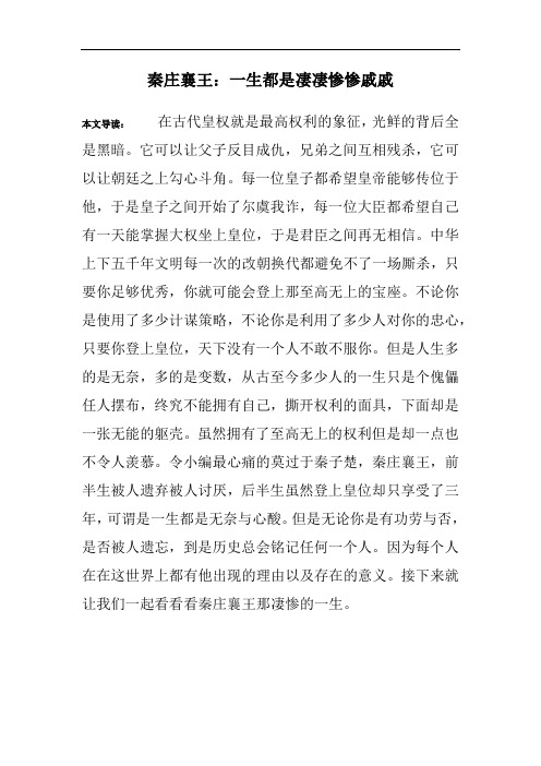 秦庄襄王：一生都是凄凄惨惨戚戚