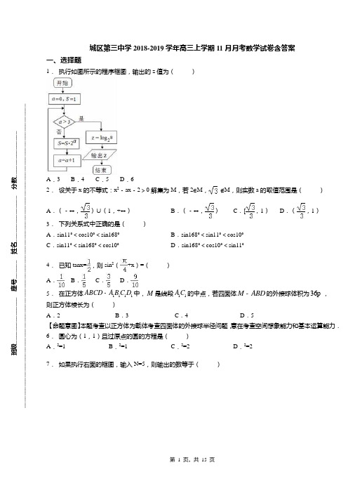 城区第三中学2018-2019学年高三上学期11月月考数学试卷含答案(3)