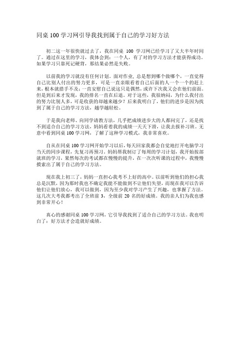 同桌100学习网引导我找到属于自己的学习好方法