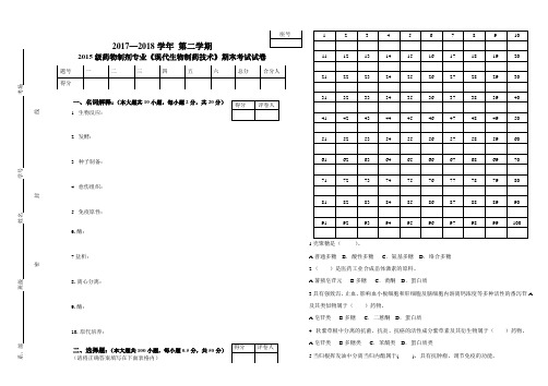 现代生物制药技术B(120题版)附标准答案