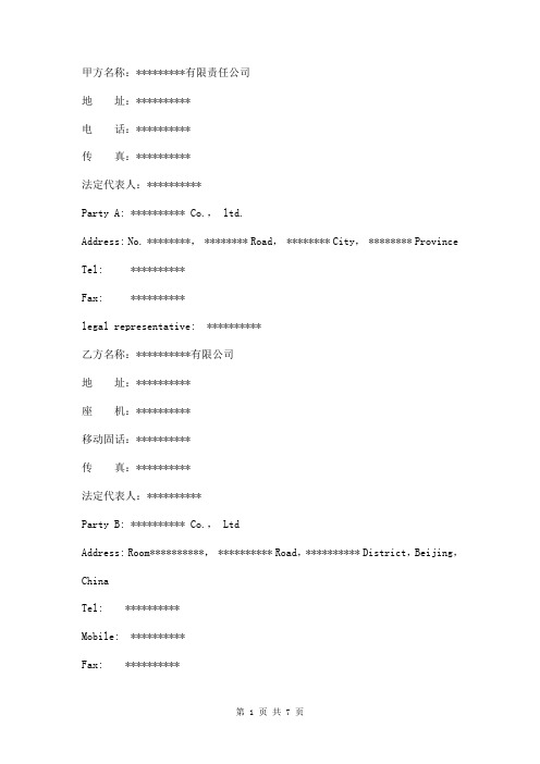 三方股东合作协议样本 中英文版