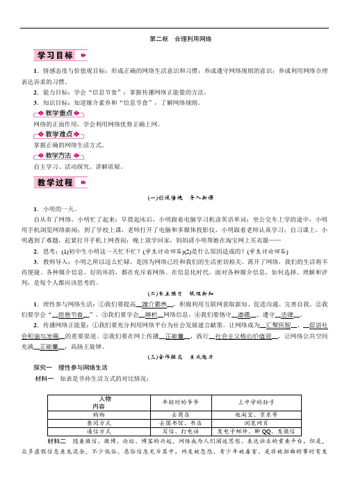 人教版八年级上册道德与法制第二课第2框  合理利用网络