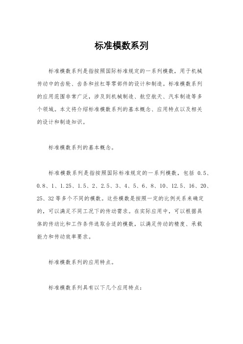 标准模数系列