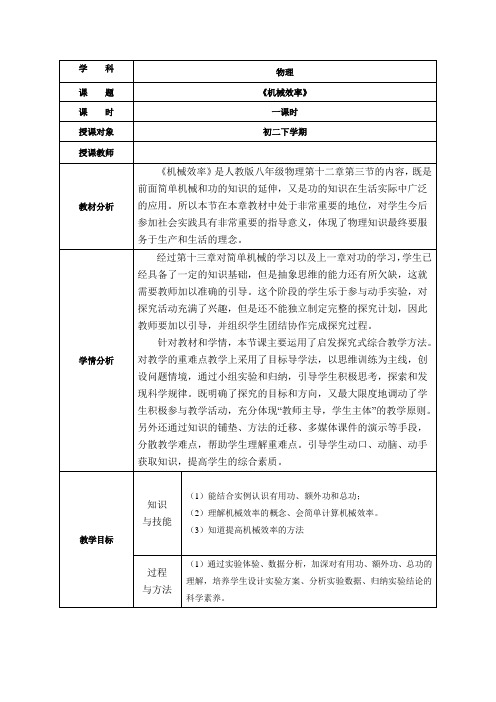 12.3《机械效率》教学设计人教版八年级下册物理