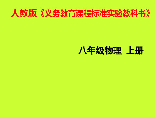 八年级物理上册知识树 (1)