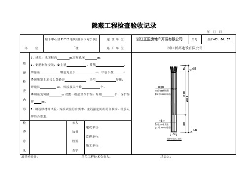 围护桩隐蔽