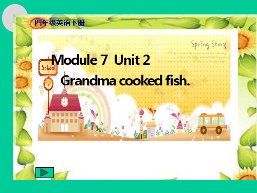 四年级英语下册课件-Module 7 Unit 2 Grandma cooked fish170-外研版（三起）