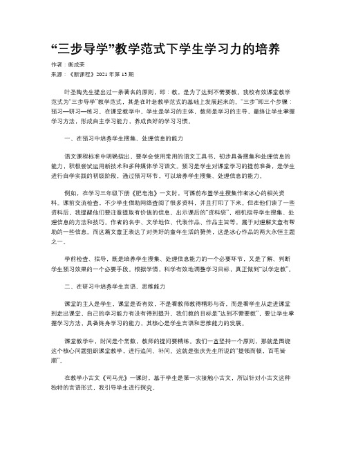 “三步导学”教学范式下学生学习力的培养