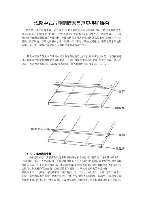 中式古典明清家具常见榫卯结构