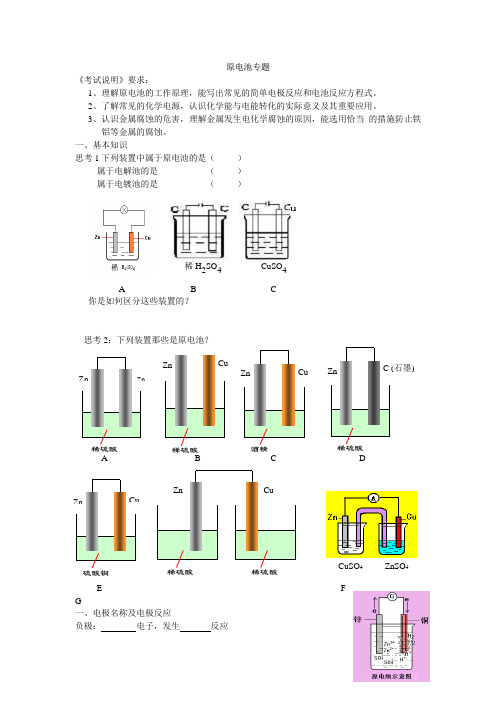 高三化学二轮复习原电池专题复习