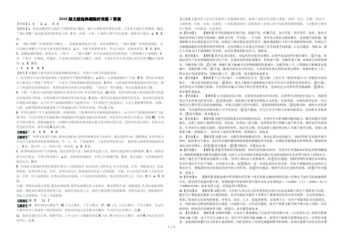 2019届高三文综选择题限时训练题2答案解析