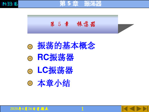 电子教案-电子技术(第2版_付植桐)演示文稿39475-第5章 振荡器