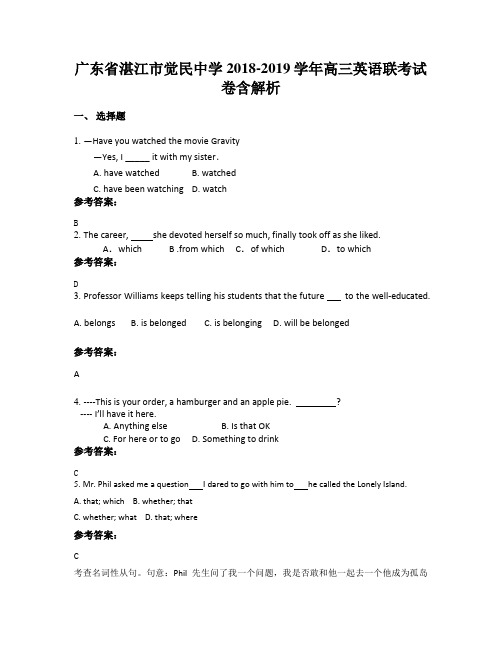 广东省湛江市觉民中学2018-2019学年高三英语联考试卷含解析