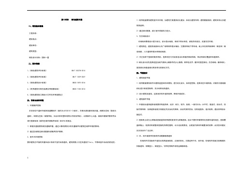 绿建专篇(初步设计、方案)