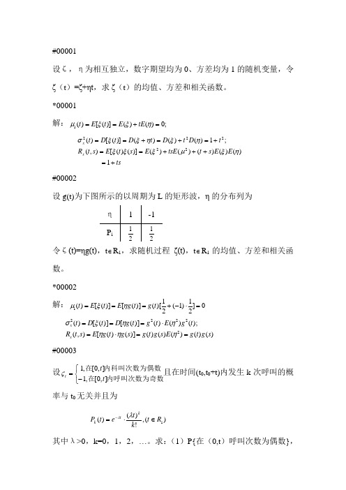 随机过程题库-new-