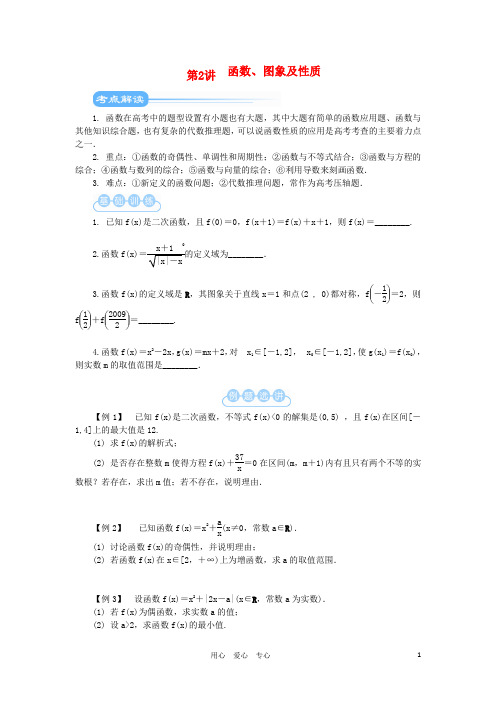 江苏省高考数学二轮复习 第2讲 函数 图象及性质教学案