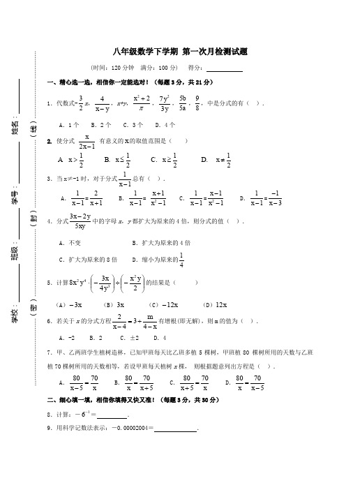 八年级数学下学期第一次月检测试题(无答案)