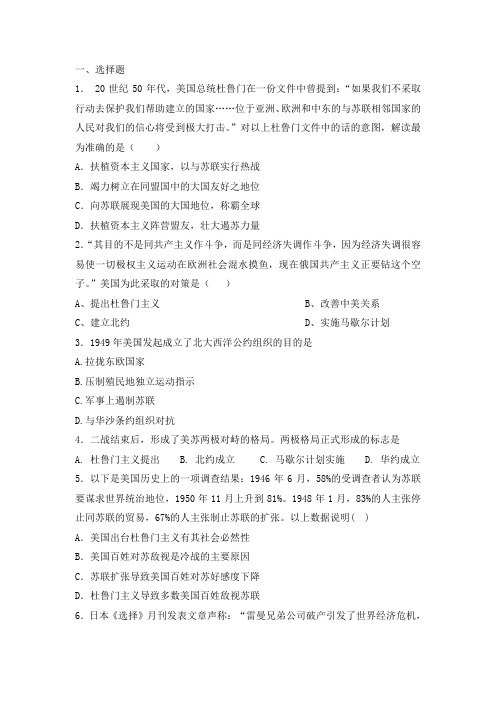 新人教高中历史必修一第八单元当今世界政治格局多极化趋势 15-16学年能力提升检测(江西余干县)