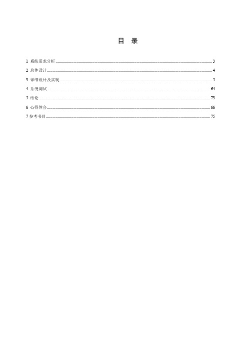 C公司人员信息管理系统课程设计报告