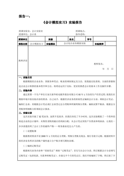 会计手工帐实训报告 【7 篇】