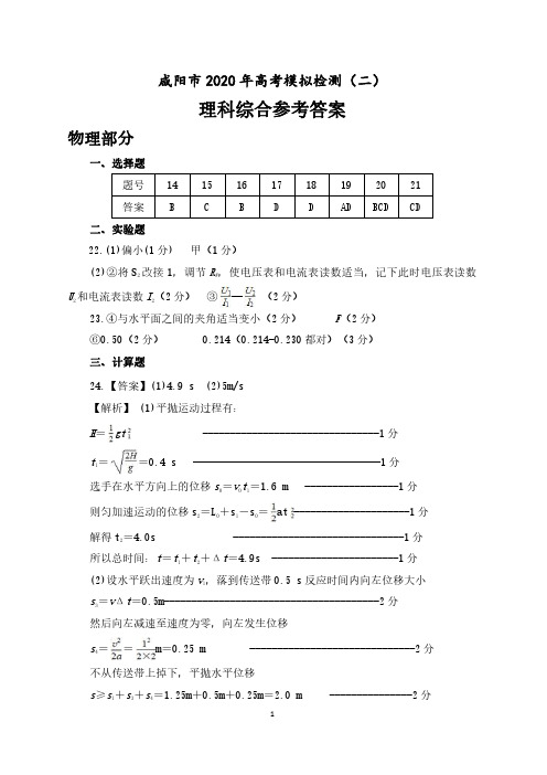 咸阳市2020年高考模拟检测(二)理综答案(6)